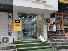 门面-白色日记·手作酸奶(麦凯乐店)