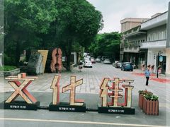 -伦教678文化街