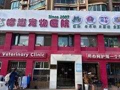 -哆趣宠物医院·眼科·内镜·急重症转诊中心(上海店)