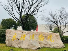 -良渚博物院