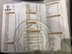 菜单-天意坊