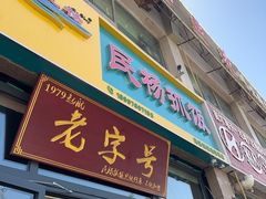 -民杨抓饭(柏香苑店)