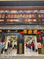 -瑞蚨祥(大栅栏店)