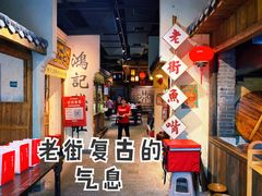 -老街鱼嘴巴(步步高新天地店)