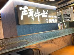 -斗牛士牛排(南京东路店)