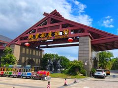 -同里湖度假村(二期店)