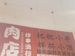 -肉店炸炸炸·爆汁孜然牛肉
