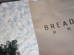 -面包与我Bread Or Me(长城汇店)