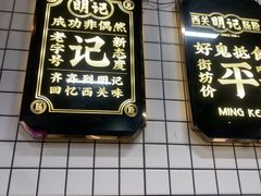 -西关明记肠粉(荔枝湾店)