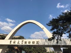 -吉林大学(南岭校区)