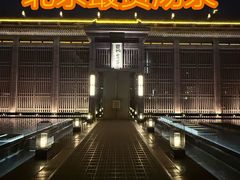 -曲水兰亭(北京四惠店)