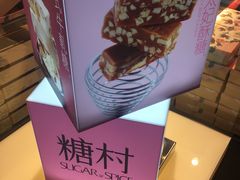 -糖村(京站店)