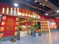 -犇鼎牛潮汕牛肉火锅(新辰里学清路店)