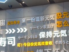 -元气寿司(益田假日广场店)