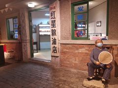 -和平菓局(王府井店)