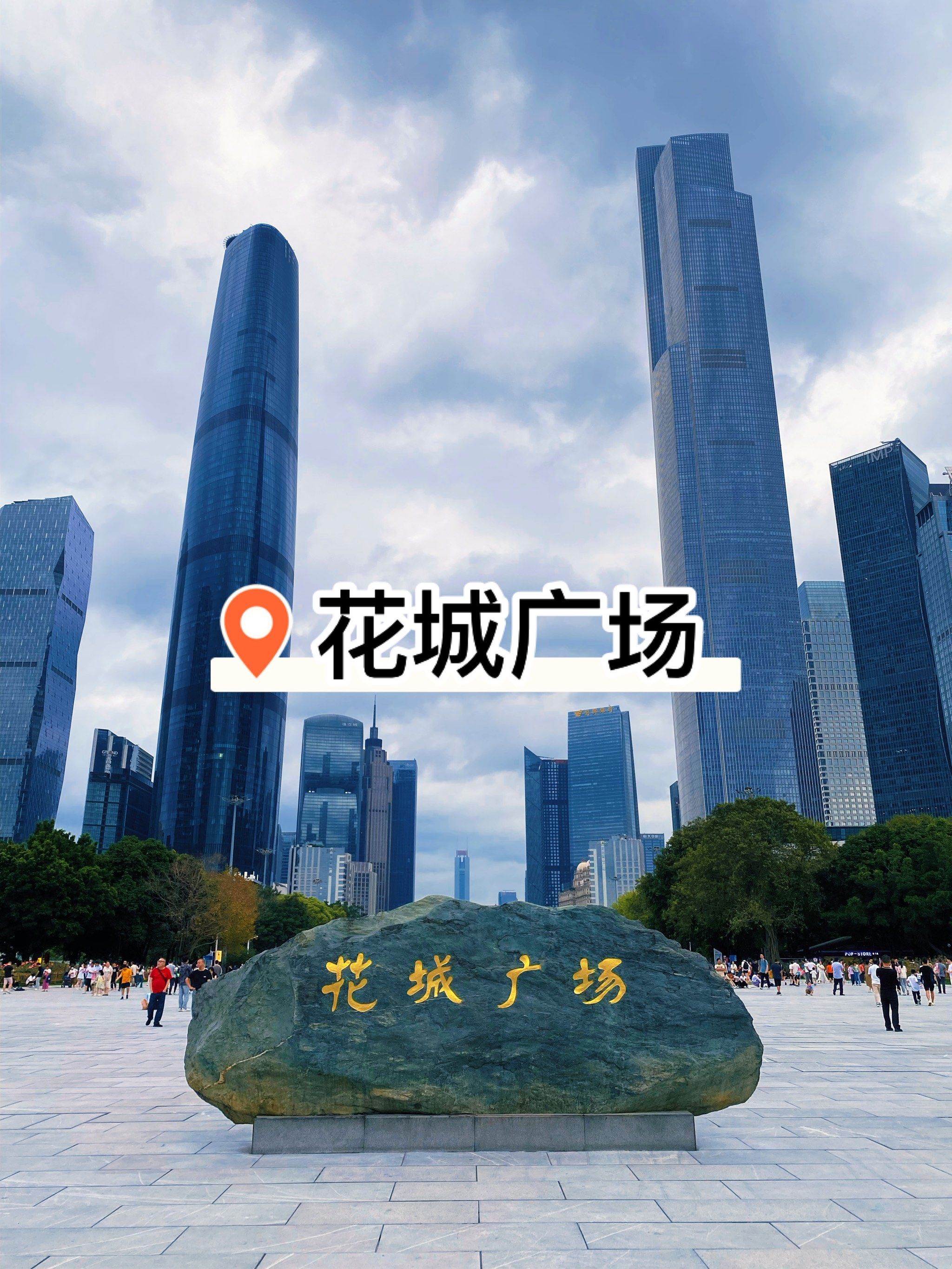 花城广场❗️这个机位拍小蛮腰尊嘟绝绝子❗️