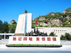 -平西抗日烈士陵园