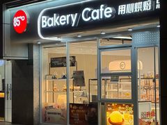 -85度C(生甜甜圈研究工坊·上海局门店)