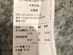 账单-南京大牌档(中关村店)