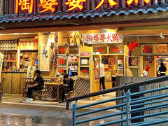 -陶婆婆火锅(洪崖洞店)