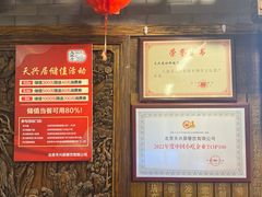 -天兴居(鲜鱼口街店)