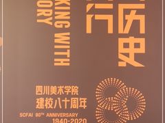 -四川美术学院美术馆