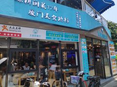 门面-大厨的餐厅(曾厝垵总店)