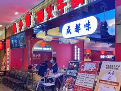 门面-龙少爷碳火干锅(环球中心店)
