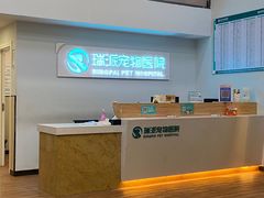 -瑞派紫金宠物医院24小时·骨科·中兽医·重症转诊中心(番禺大石院)