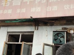 -老鲁牛肉板面(金环里店)