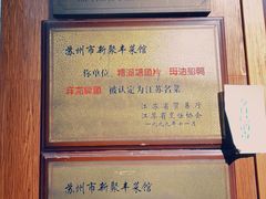 -新聚丰菜馆(太监弄店)