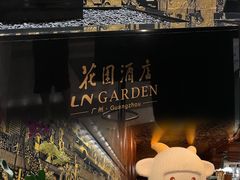 -广州花园酒店