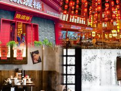-陈渡桥老火锅(清潭店)
