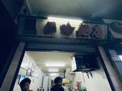 -巴哈面店(沈家门西大街店)