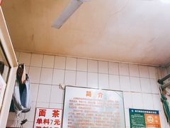 -上岗面茶