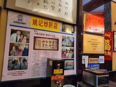 -姚记炒肝店(簋街店)