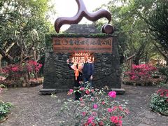 -海口火山口国家地质公园