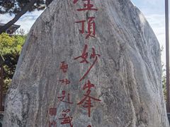 -妙峰山风景名胜区