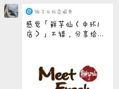 -鲜芋仙(中环百联2店)