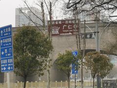 -西安市广仁寺