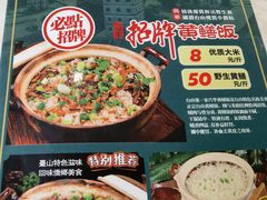 -台山第一家兴华黄鳝饭·黄鳝婆(开平店)