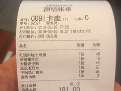 账单-雪霁山庄·合肥地标老字号