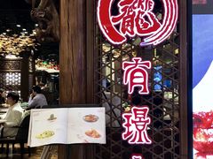 -有璟阁港式餐厅(国贸商城店)