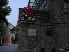 -芳满庭·江浙小馆(1912店)