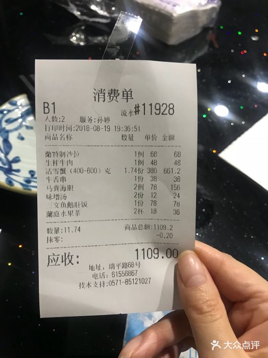 兰庭·炉端烧·酒(绿地缤纷城店)账单图片