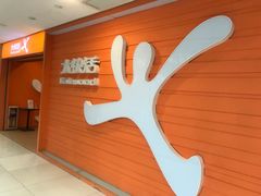 -大快活(丽丰店)