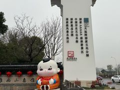 -惠山古镇·寄畅园