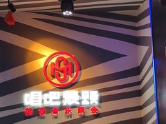 -唱吧麦颂KTV(萧山加州阳光广场店)
