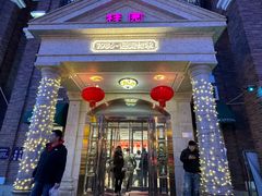 -桂园餐厅(五大道店)