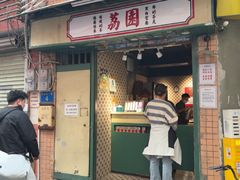 -荔園 LaiYuen